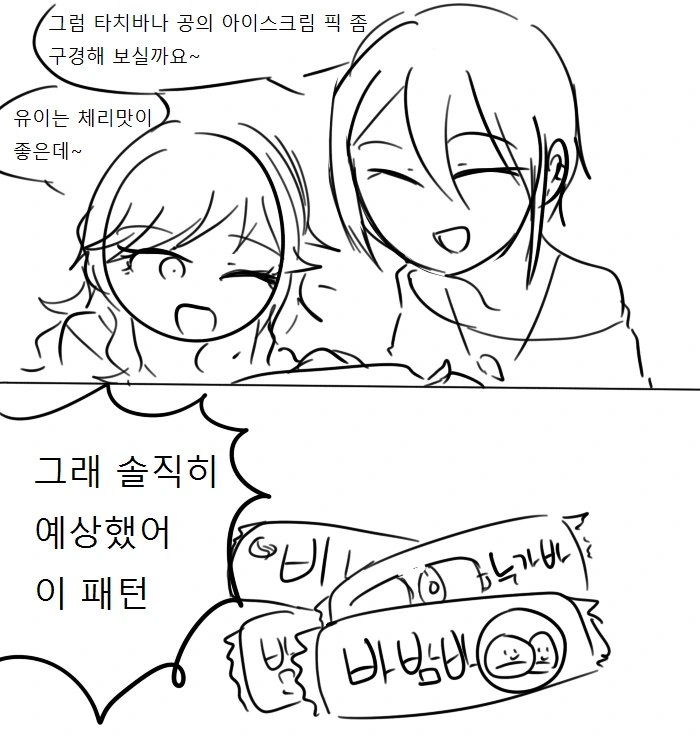 아리수가 아이스크림 주는 MANGA. - 이미지 2