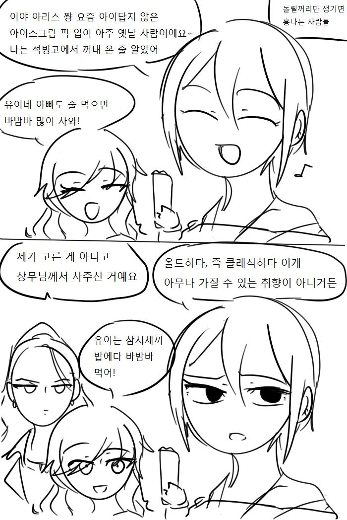 아리수가 아이스크림 주는 MANGA. - 이미지 3