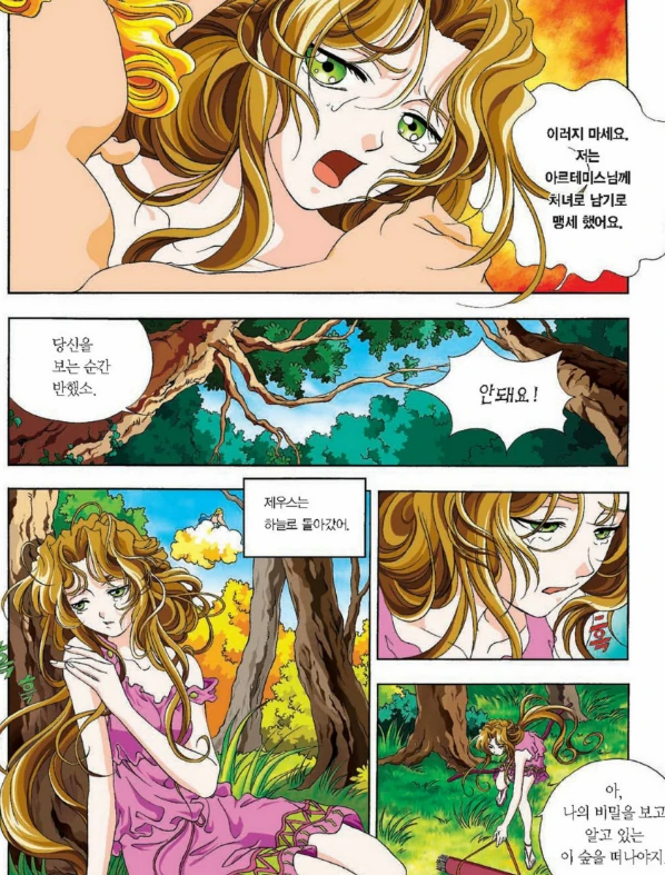제우스 때문에 피해자가 된 칼리스토