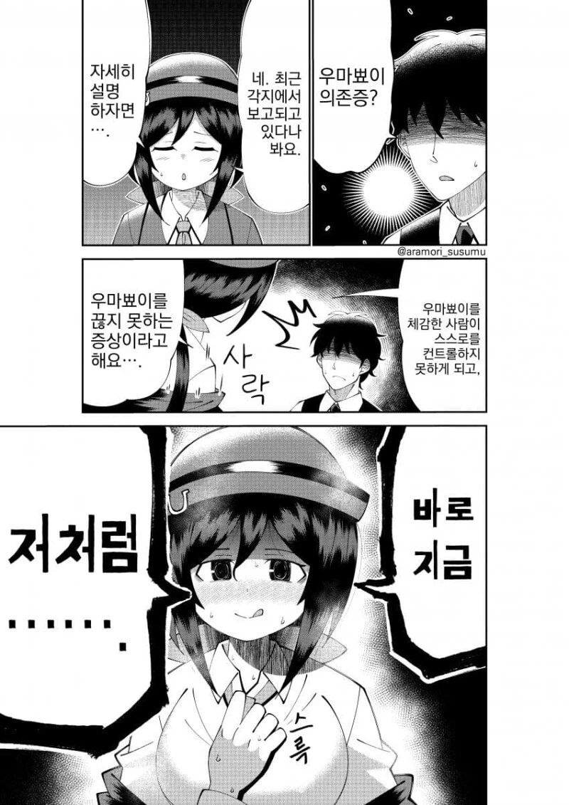 말딸)우마뾰이 의존증.manwha