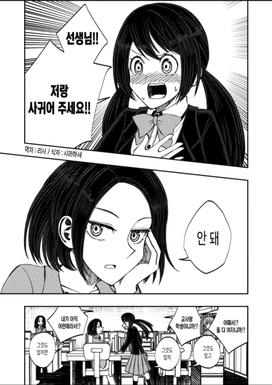 ㅈ나 시끄러운 백합 만화.manwha