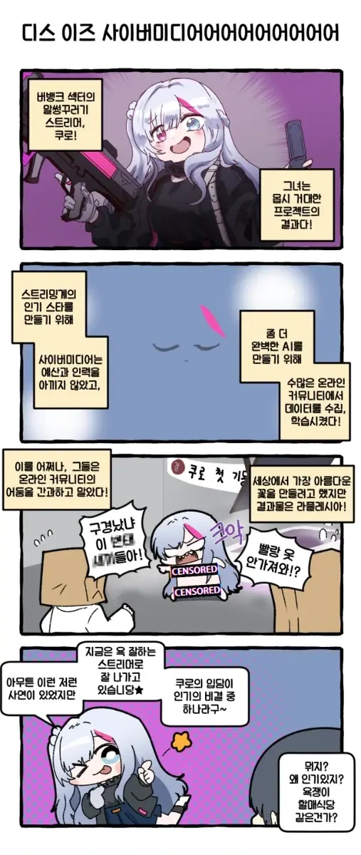 뉴럴) 쿠로 탄생의 비밀.manga