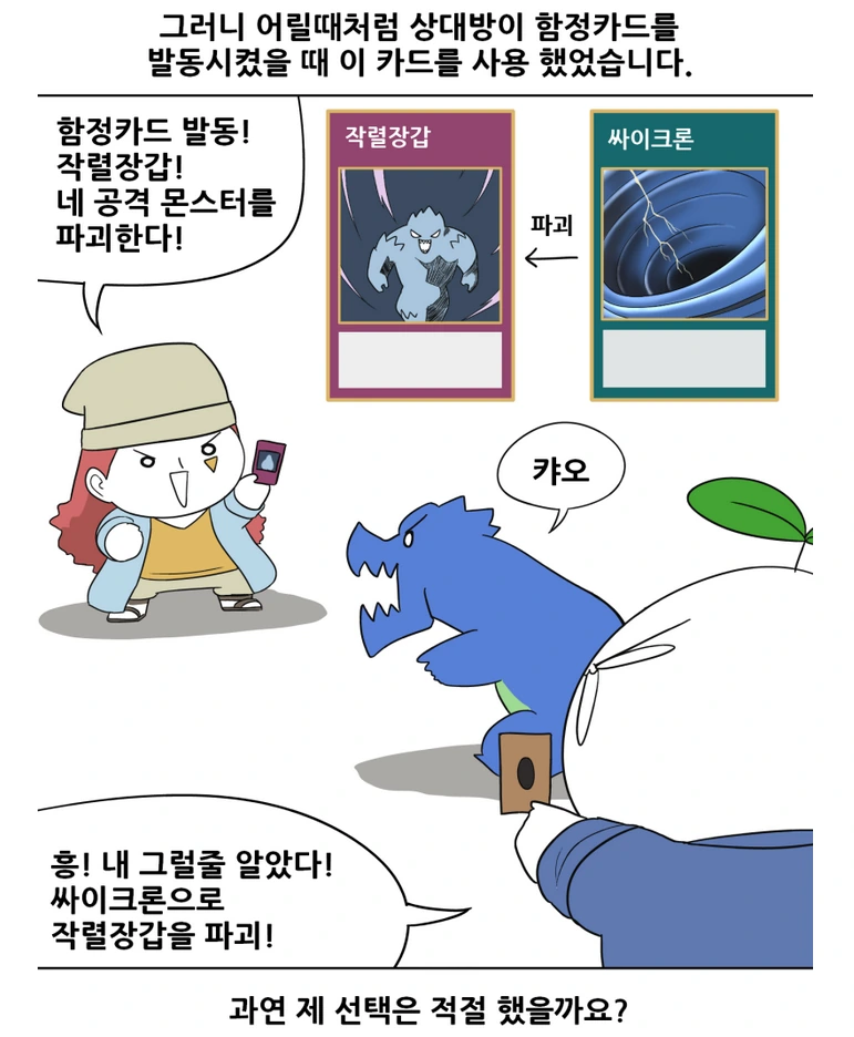 유희왕을 하는데 필요한 자질.MANGGA - 이미지 2