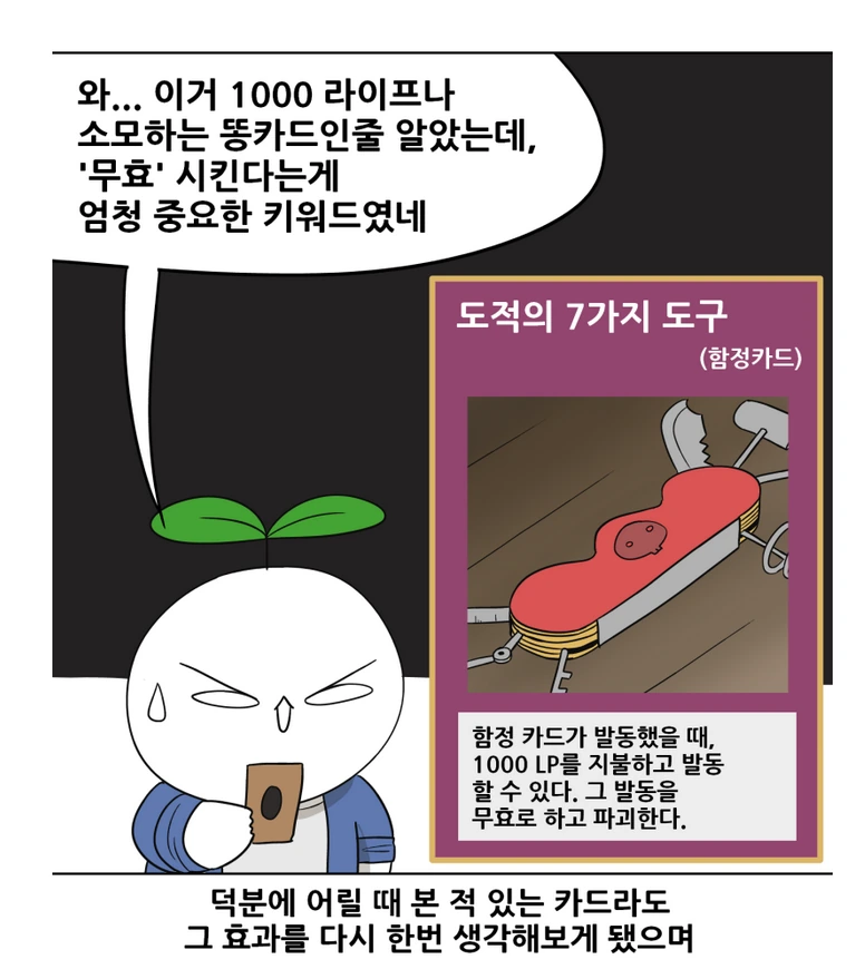 유희왕을 하는데 필요한 자질.MANGGA - 이미지 4
