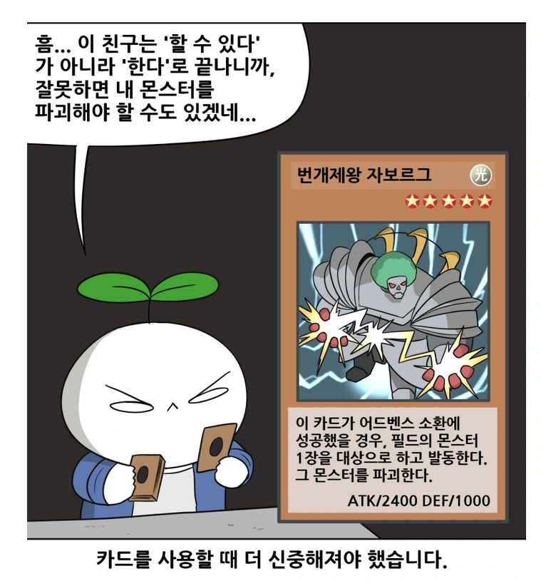 유희왕을 하는데 필요한 자질.MANGGA - 이미지 5