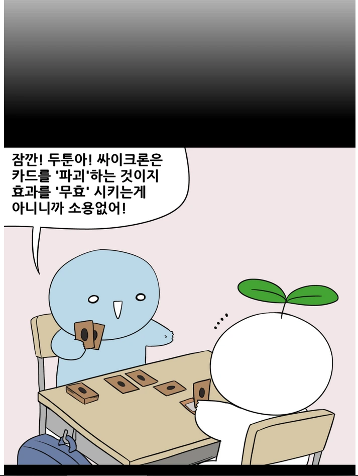 유희왕을 하는데 필요한 자질.MANGGA - 이미지 7