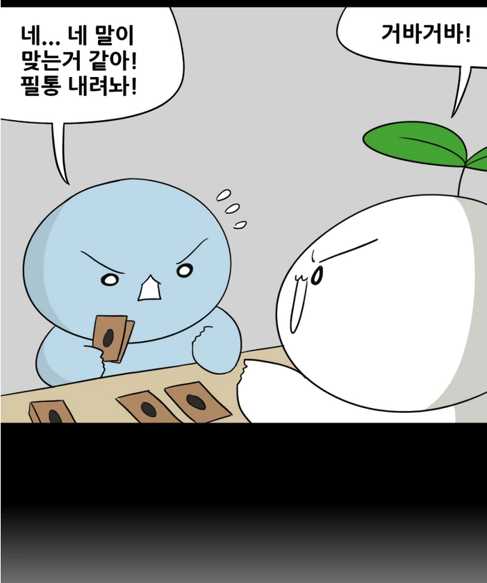 유희왕을 하는데 필요한 자질.MANGGA - 이미지 9