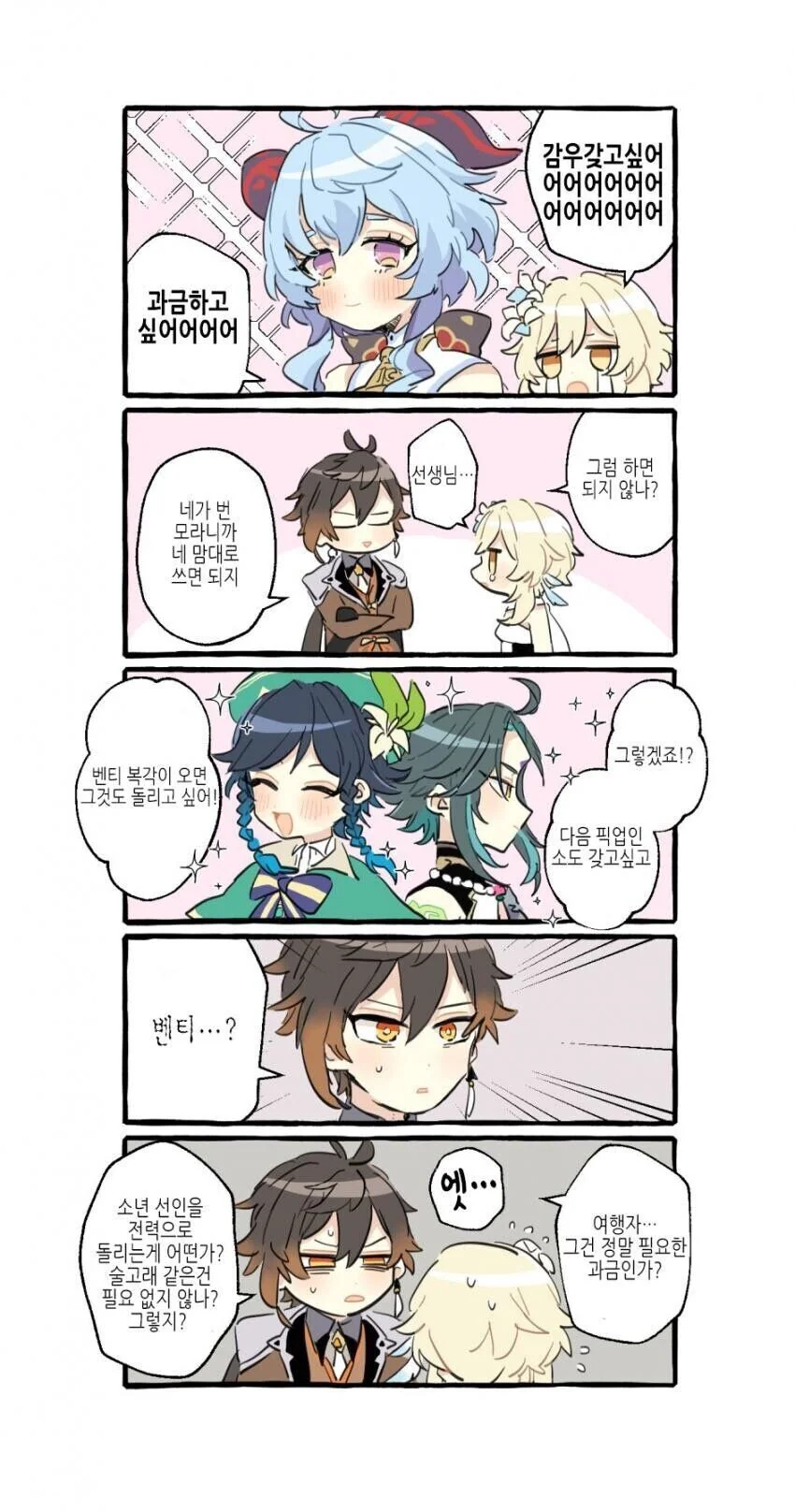 원신] 종려에게 과금상담.manhwa