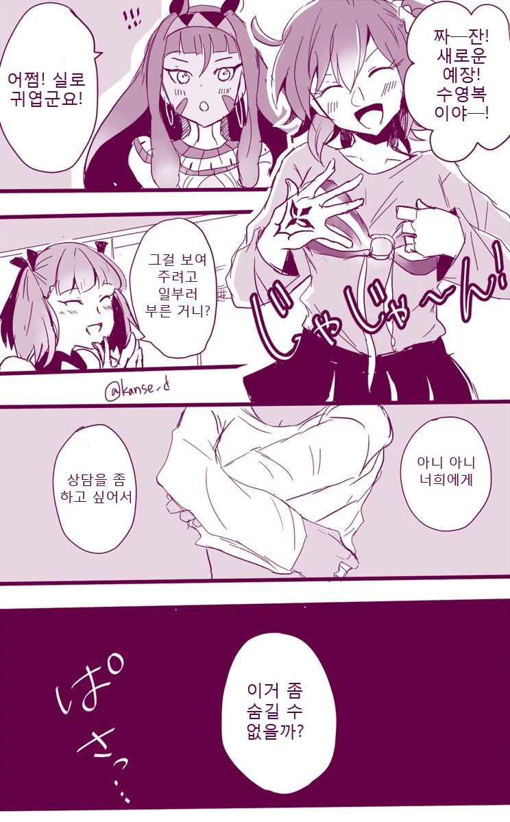 FGO) 구다코가 수영복을 입고싶은 만화