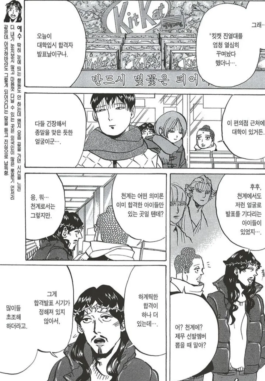 천계의 입시 만화