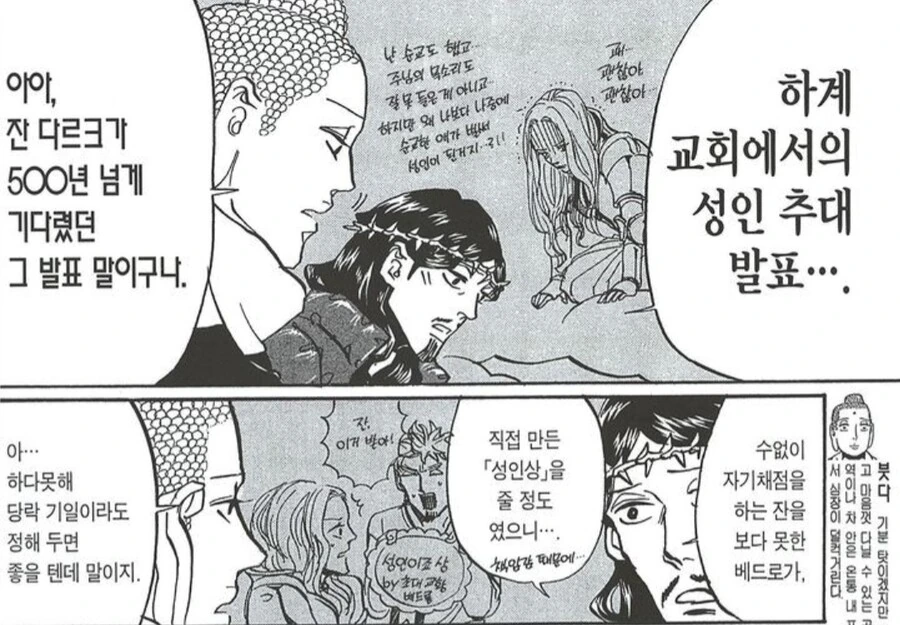천계의 입시 만화 - 이미지 2