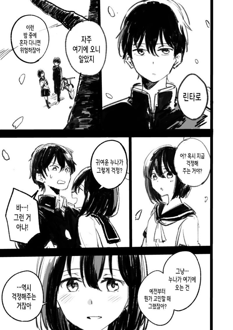 햄스터가 되고 싶은 누나.manwha - 이미지 2