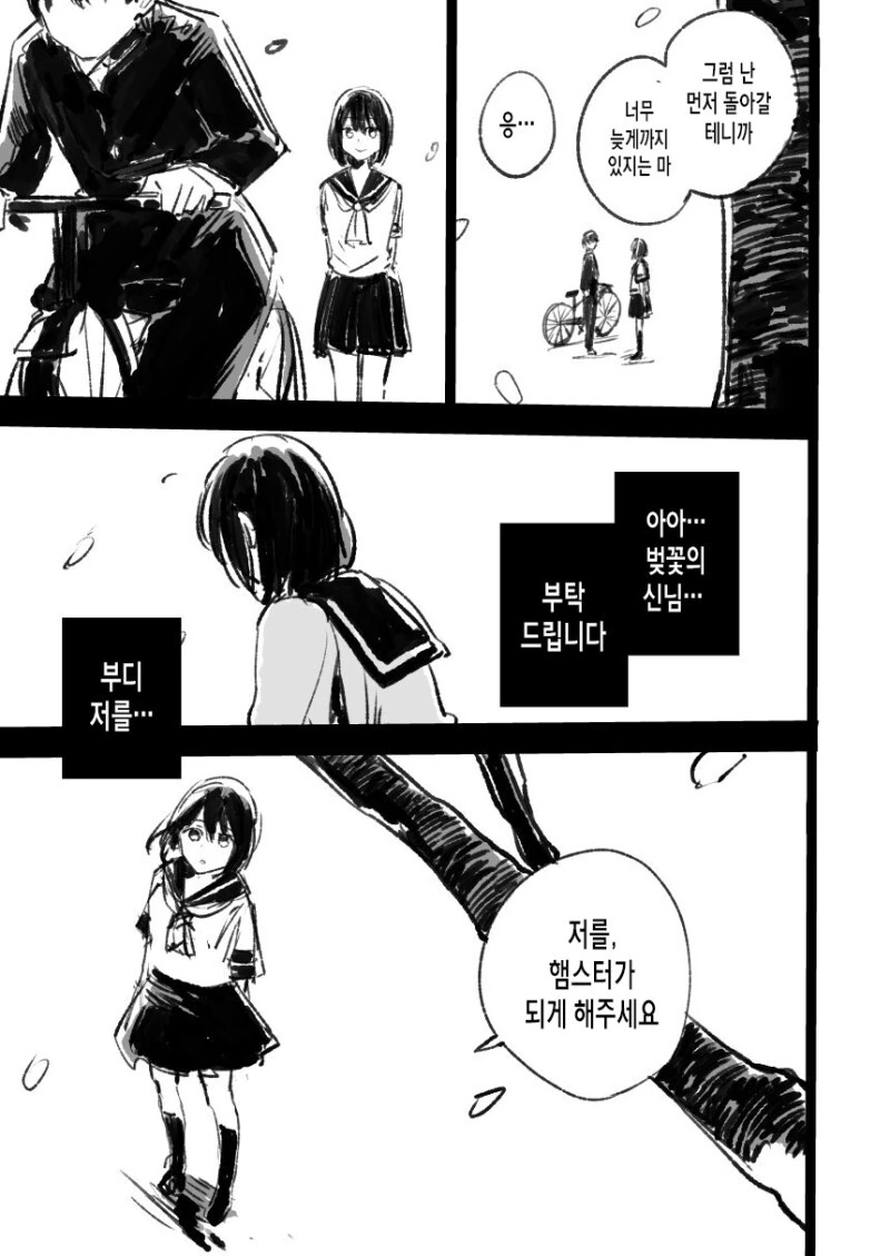 햄스터가 되고 싶은 누나.manwha - 이미지 4