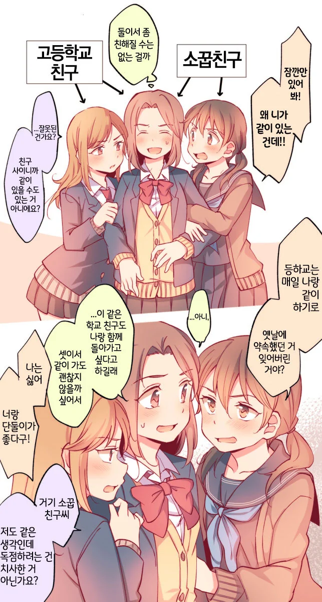 [백합]둘이서 친해지는 만화