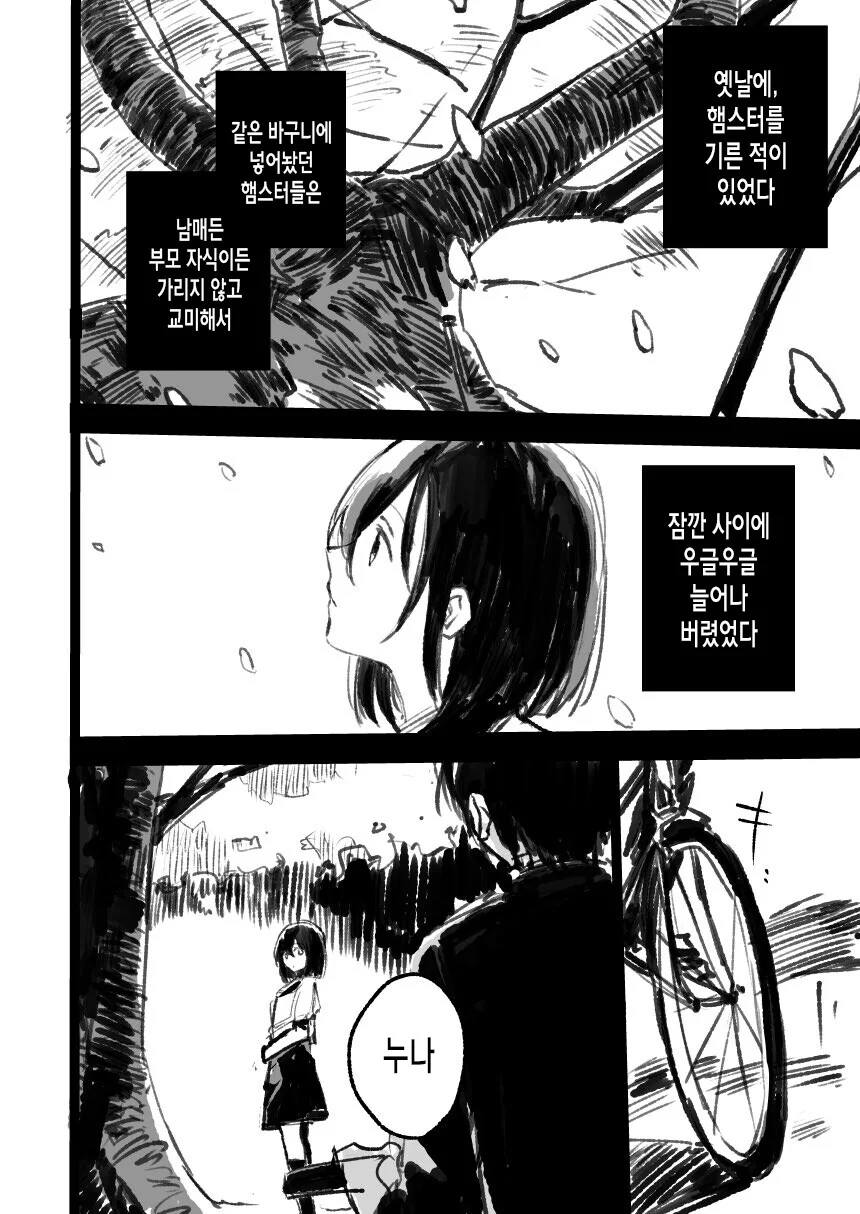 장래희망이 햄스터인 여고생 만화.manhwa