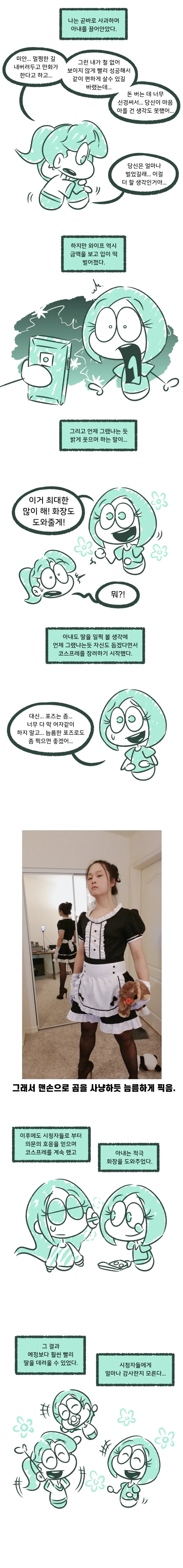 아빠가 딸을 데려오기 위해 노력하는 manhwa - 이미지 4