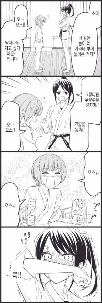 남자로 만들어 주는 MANGA - 이미지 2
