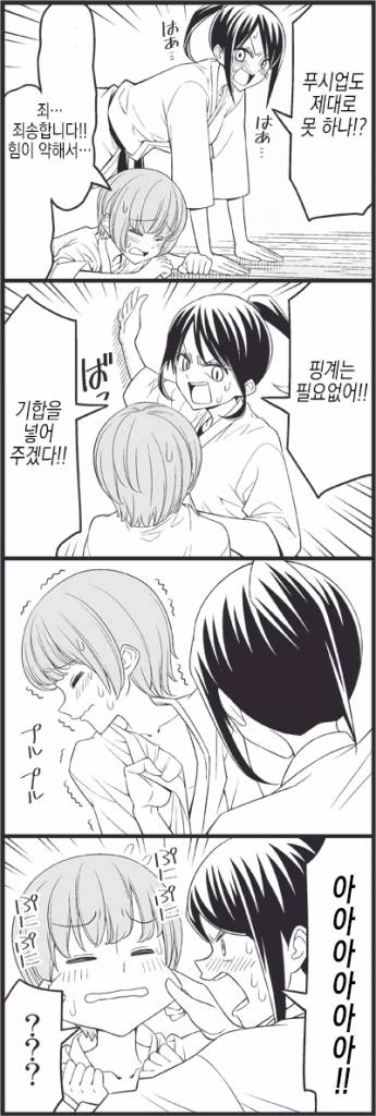 남자로 만들어 주는 MANGA - 이미지 4