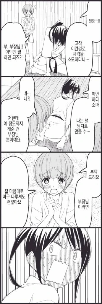남자로 만들어 주는 MANGA - 이미지 6