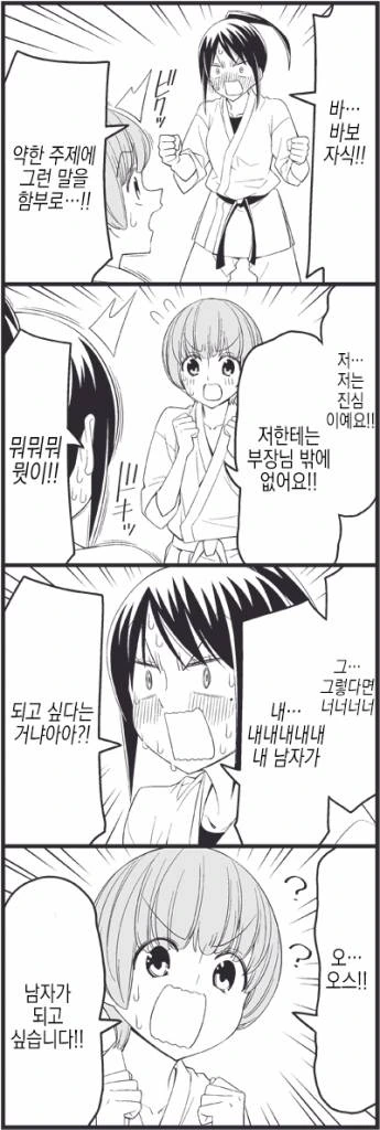남자로 만들어 주는 MANGA - 이미지 7