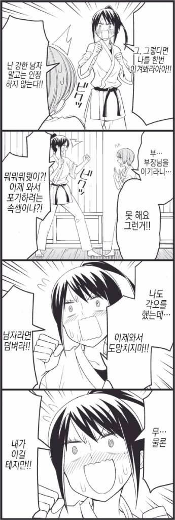 남자로 만들어 주는 MANGA - 이미지 8