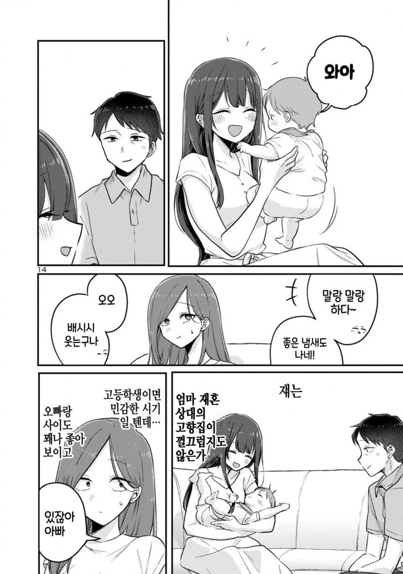 아빠도 아기 갖고싶어? - 이미지 2