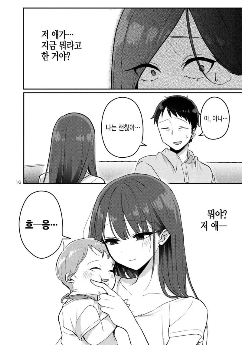 아빠도 아기 갖고싶어? - 이미지 4
