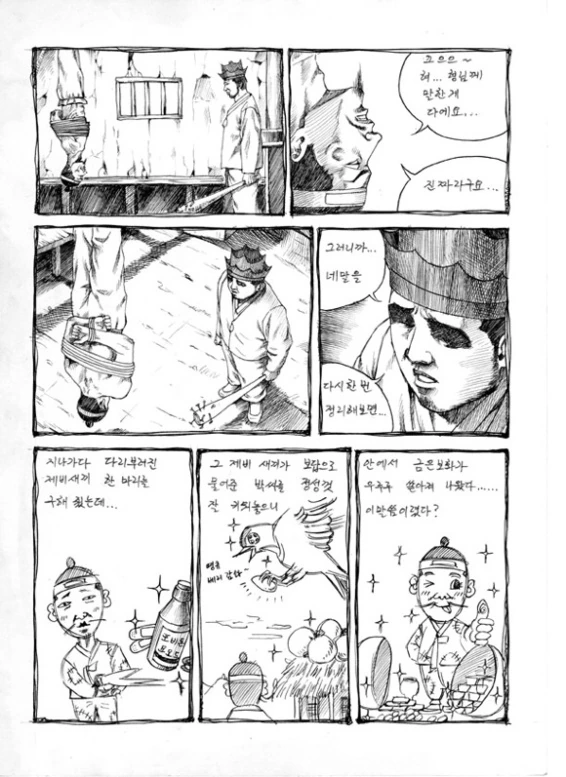 고전 명작) 슾흘랱허 전래동화 흥부변주전.manhwa - 이미지 3