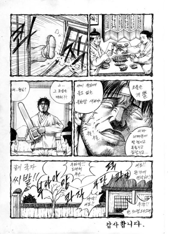 고전 명작) 슾흘랱허 전래동화 흥부변주전.manhwa - 이미지 34