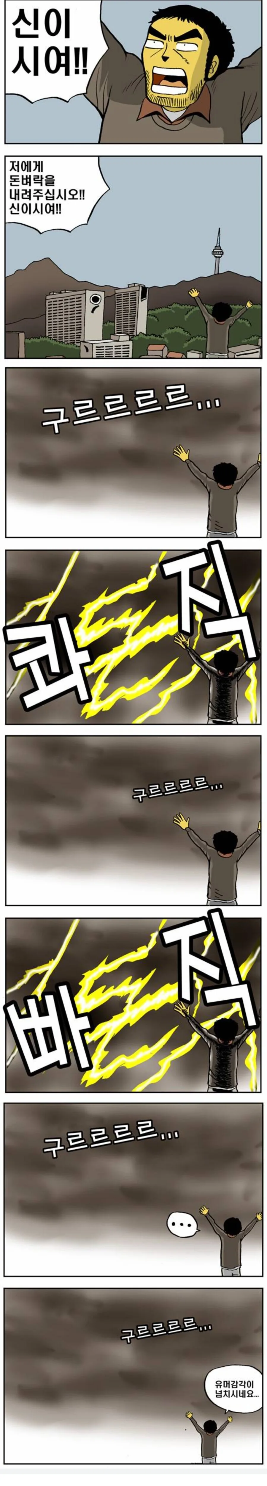 신이 원숭이 손인가 봄.manhwa