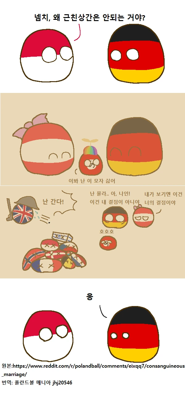 폴란드볼)ㄱㅊ이 좋지 않은 이유.manga
