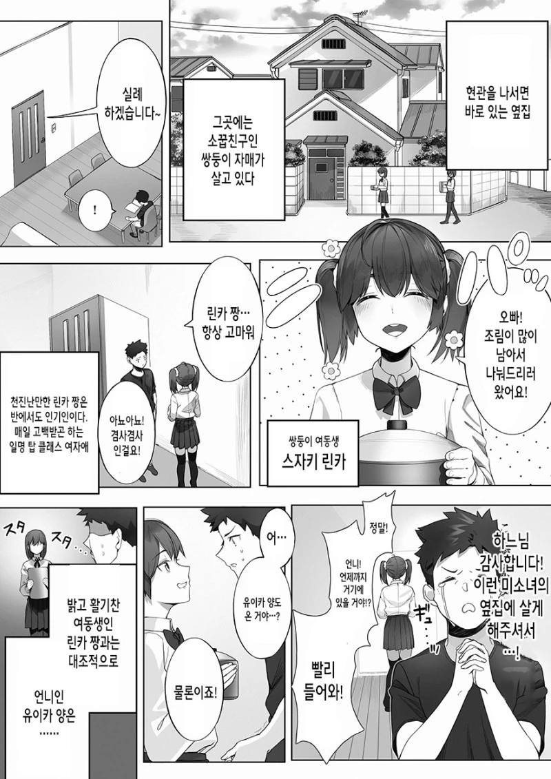동생인 척 하는 쌍둥이 언니랑 데이트 하는.manhwa