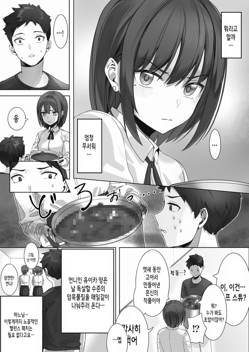 동생인 척 하는 쌍둥이 언니랑 데이트 하는.manhwa - 이미지 2