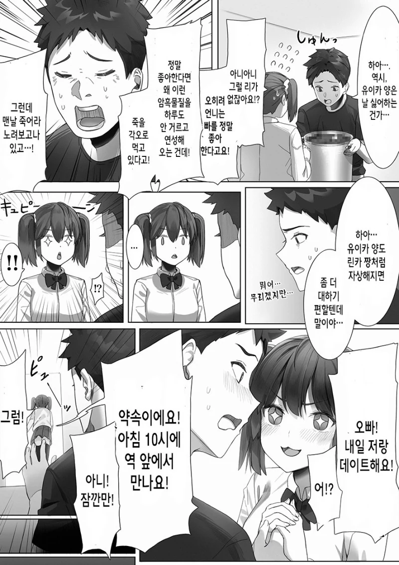 동생인 척 하는 쌍둥이 언니랑 데이트 하는.manhwa - 이미지 3