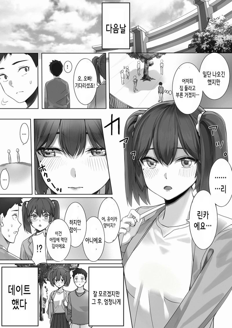 동생인 척 하는 쌍둥이 언니랑 데이트 하는.manhwa - 이미지 4
