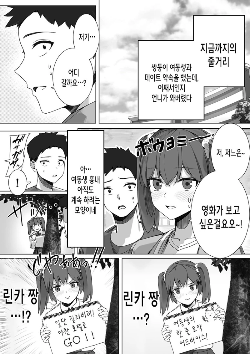 동생인 척 하는 쌍둥이 언니랑 데이트 하는.manhwa - 이미지 5