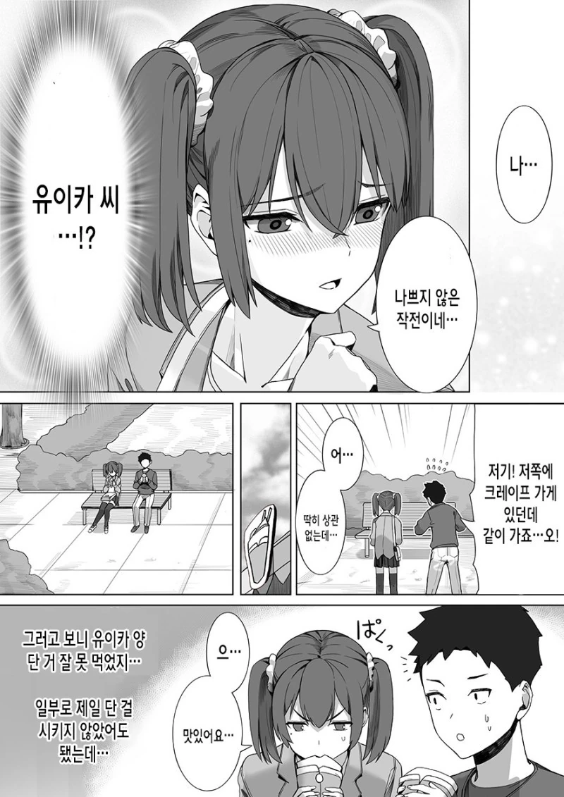 동생인 척 하는 쌍둥이 언니랑 데이트 하는.manhwa - 이미지 6