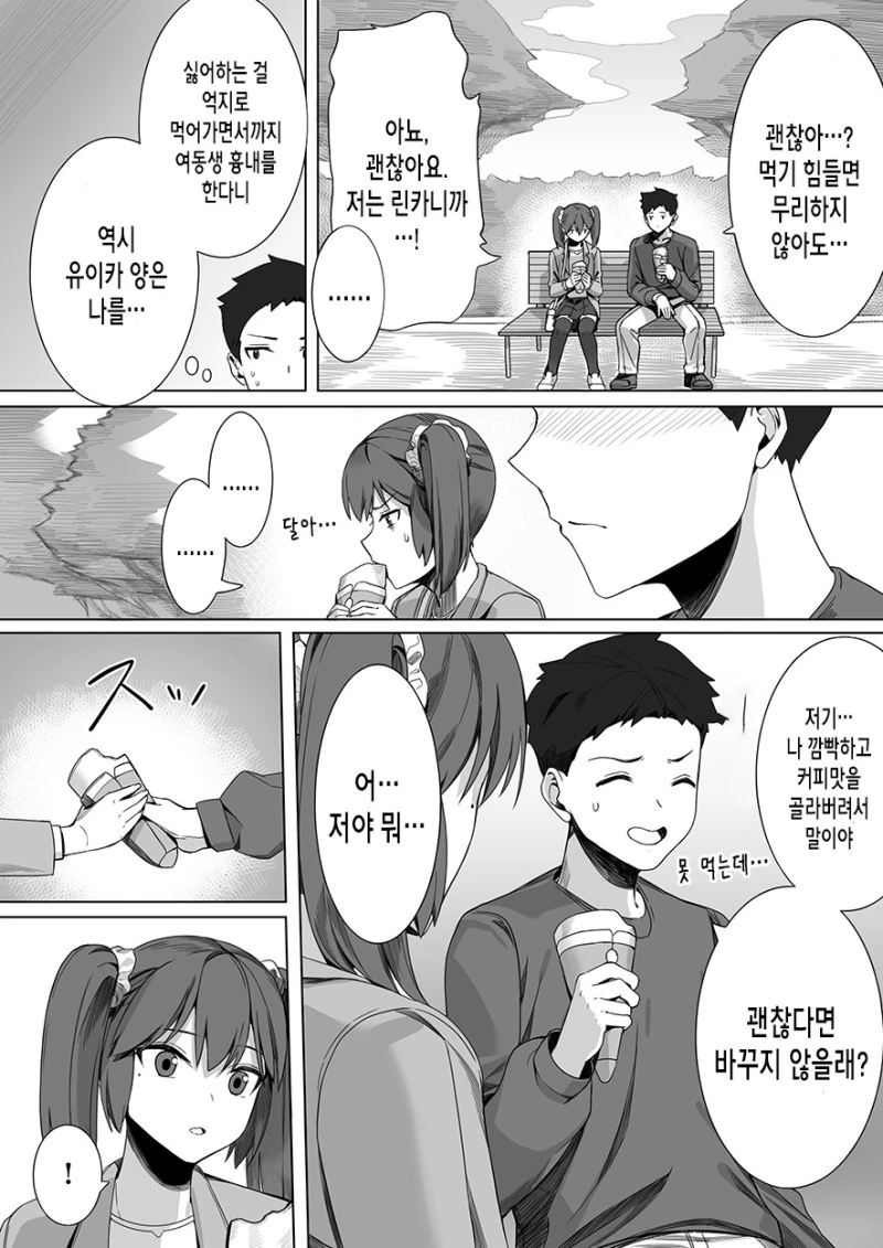 동생인 척 하는 쌍둥이 언니랑 데이트 하는.manhwa - 이미지 7