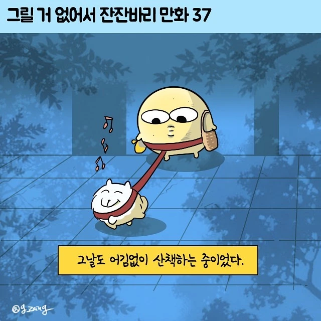 강아지 산책하다가 잼민이 만난.Manhwa