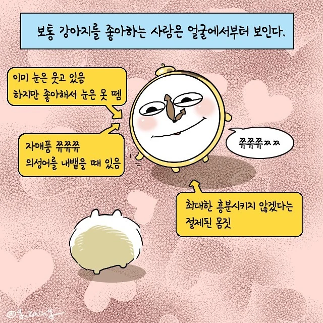강아지 산책하다가 잼민이 만난.Manhwa - 이미지 3