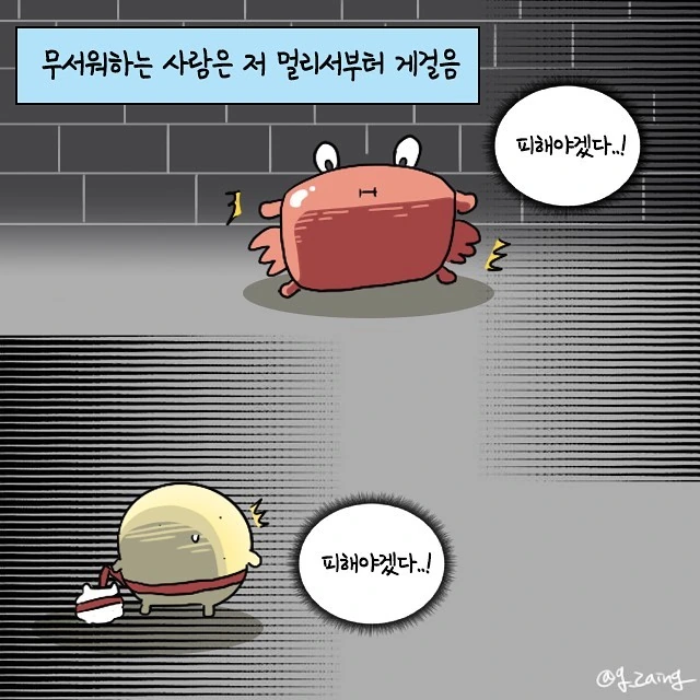 강아지 산책하다가 잼민이 만난.Manhwa - 이미지 4