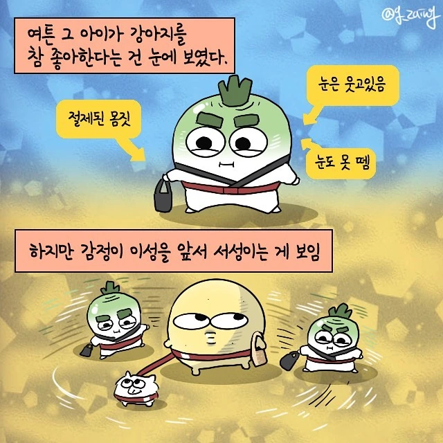 강아지 산책하다가 잼민이 만난.Manhwa - 이미지 5