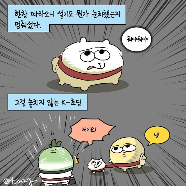 강아지 산책하다가 잼민이 만난.Manhwa - 이미지 6