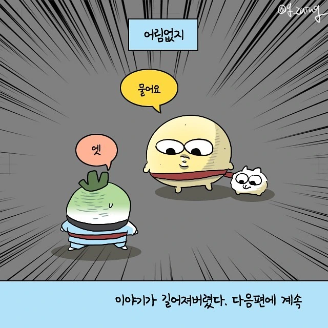 강아지 산책하다가 잼민이 만난.Manhwa - 이미지 10