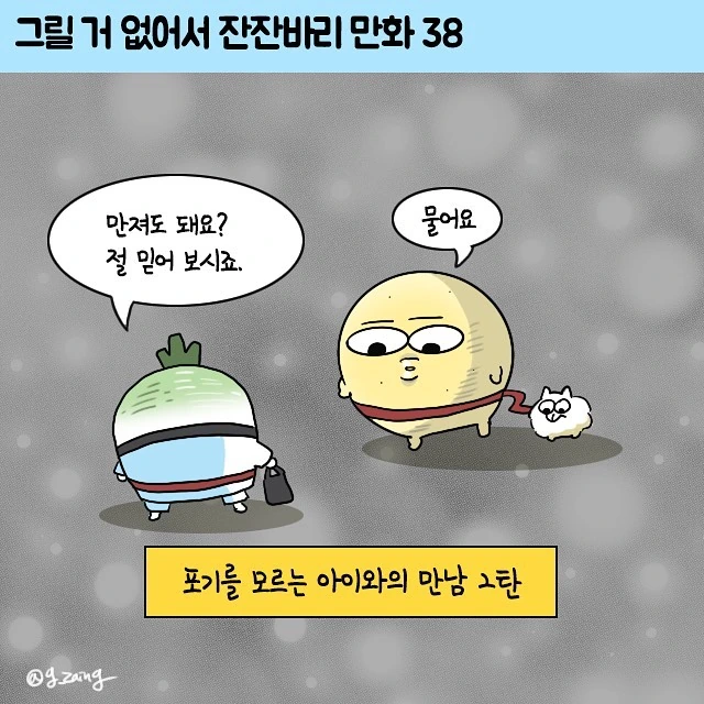 강아지 산책하다가 잼민이 만난.Manhwa - 이미지 11