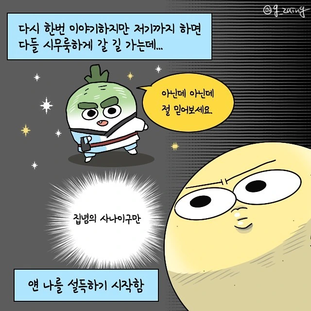 강아지 산책하다가 잼민이 만난.Manhwa - 이미지 12