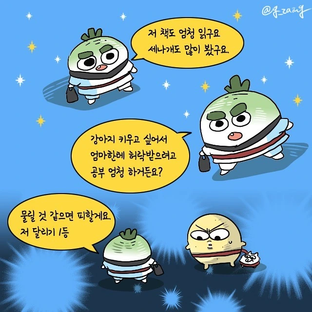 강아지 산책하다가 잼민이 만난.Manhwa - 이미지 14