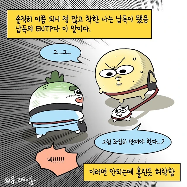 강아지 산책하다가 잼민이 만난.Manhwa - 이미지 15