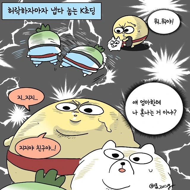 강아지 산책하다가 잼민이 만난.Manhwa - 이미지 16
