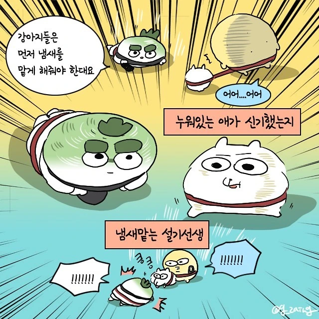 강아지 산책하다가 잼민이 만난.Manhwa - 이미지 17